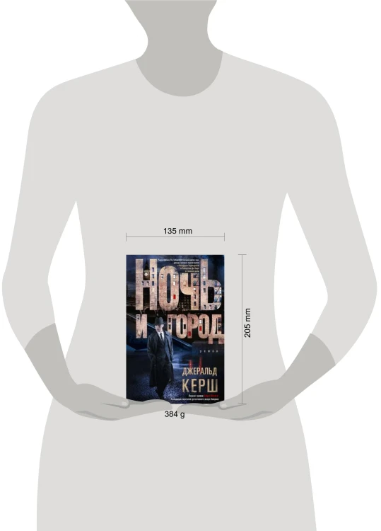 Ночь и город