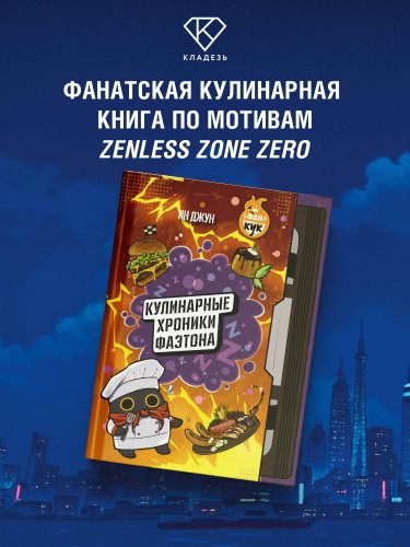 Кулинарные хроники Фаэтона