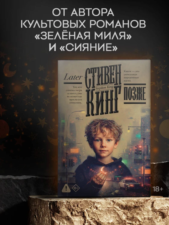 Позже