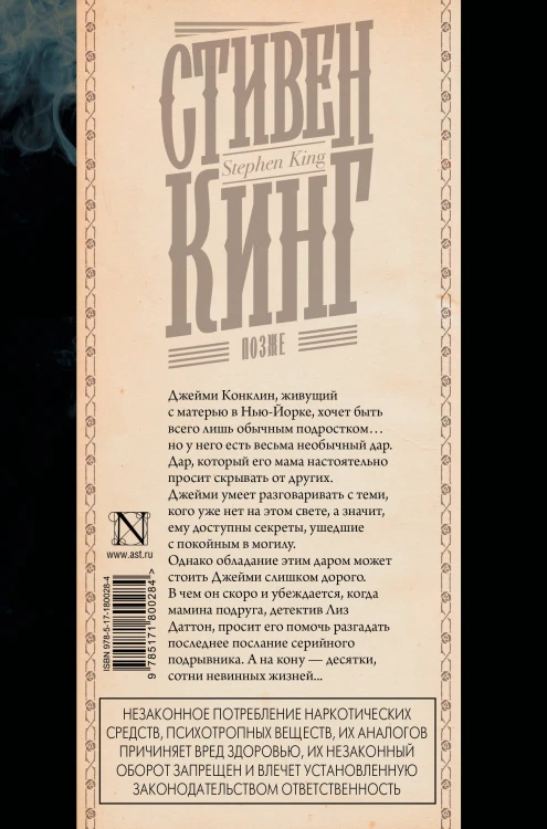 Позже