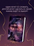 Любимый злодей. После