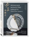 Японское искусство кинцуги. Новая жизнь керамики