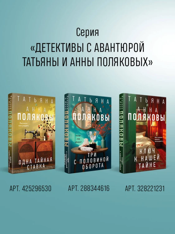 Тайна против всех