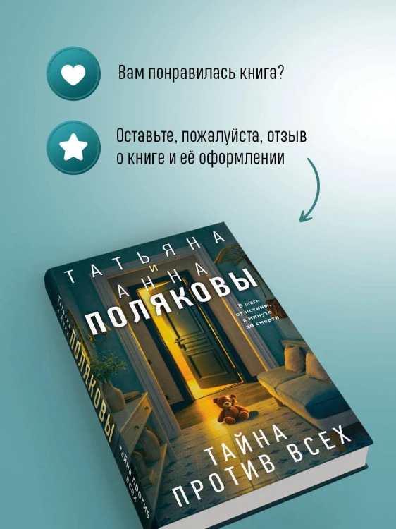 Тайна против всех