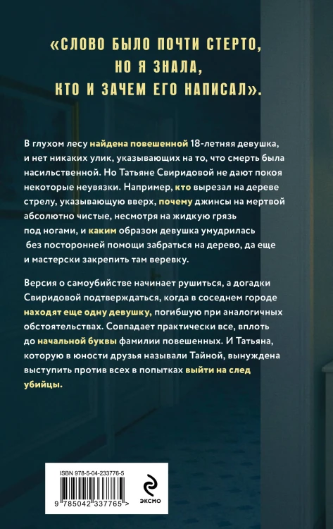 Тайна против всех