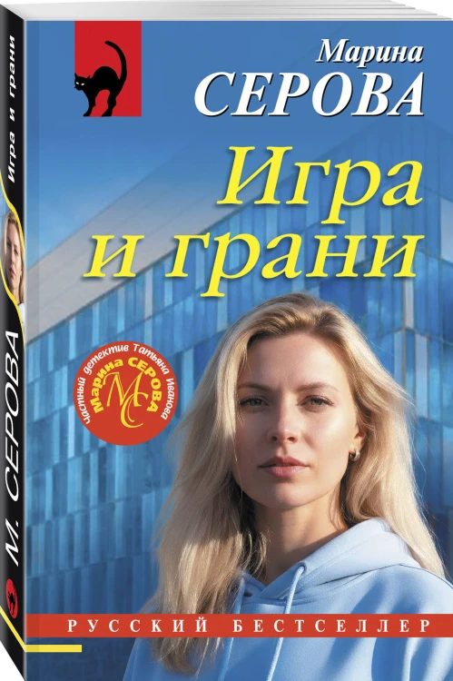 Игра и грани