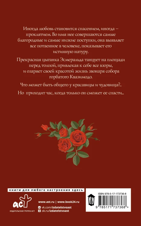 Собор Парижской Богоматери