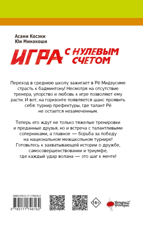 Игра с нулевым счетом. Том 1