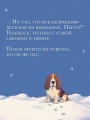 Снежная ловушка мистера Куина