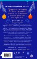 Снежная ловушка мистера Куина