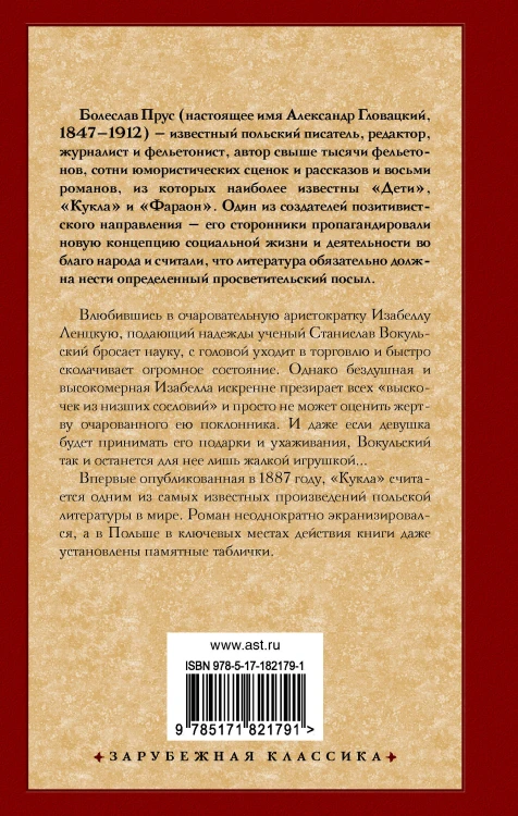 Кукла