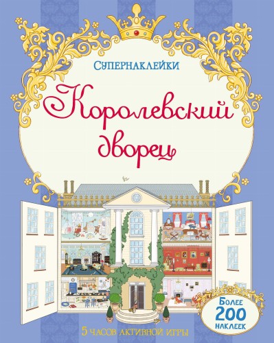 Королевский дворец