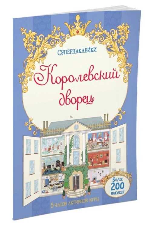 Королевский дворец