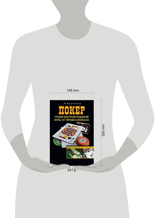 Покер. Уроки беспроигрышной игры от профессионала