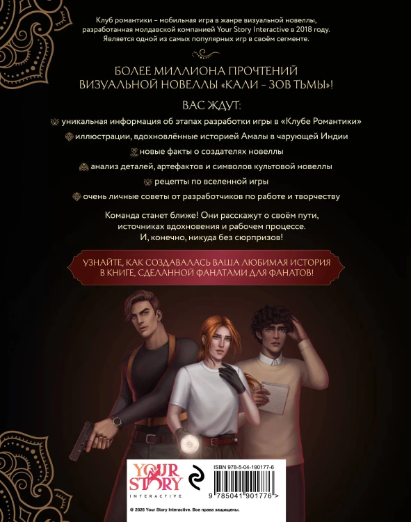 Клуб Романтики. Артбук. Кали — Зов тьмы