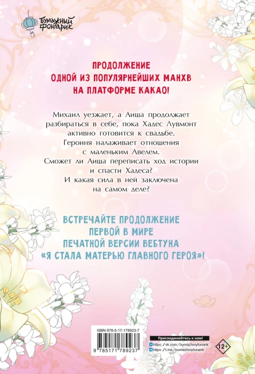 Я стала матерью главного героя. Том 5