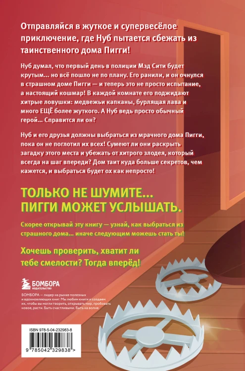 Дневник Нуба из Роблокс. Пигги. Книга 1