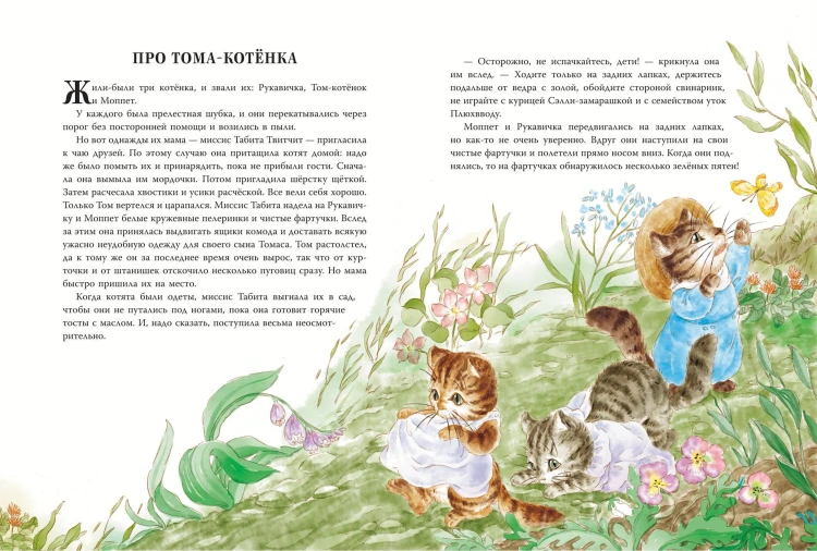 Питер-кролик и другие (ил. Хуамен Студио)