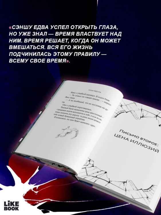 Цукумогами. Три письма в Хокуто