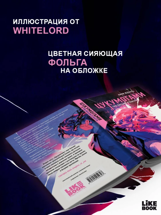 Цукумогами. Три письма в Хокуто