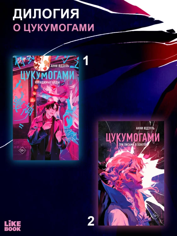 Цукумогами. Три письма в Хокуто