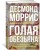 Голая обезьяна