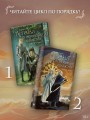 Легенда о разорении династий. Книга 2. Вечное море