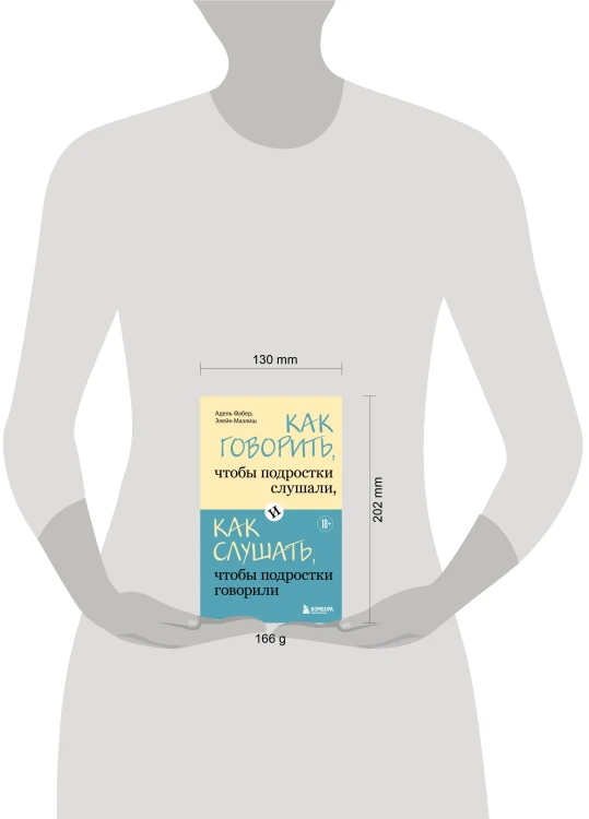Как говорить, чтобы подростки слушали, и как слушать, чтобы подростки говорили