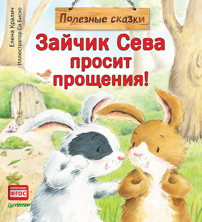 Зайчик Сева просит прощения! Полезные сказки 1+
