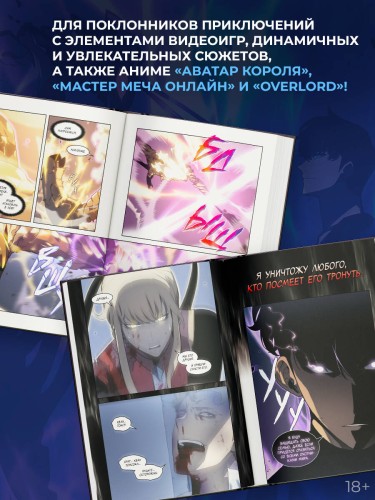Поднятие уровня в одиночку. Solo Leveling. Том 11 (вебтун)