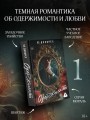 Одержимость