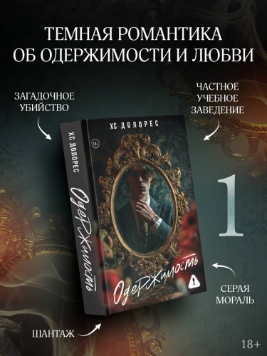 Одержимость