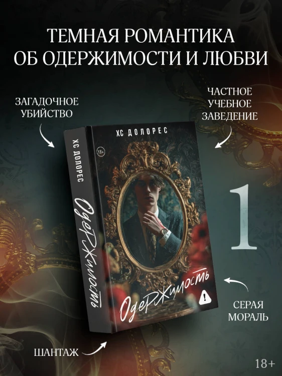 Одержимость