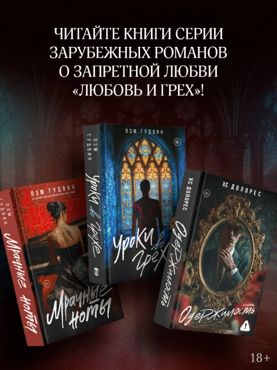 Одержимость