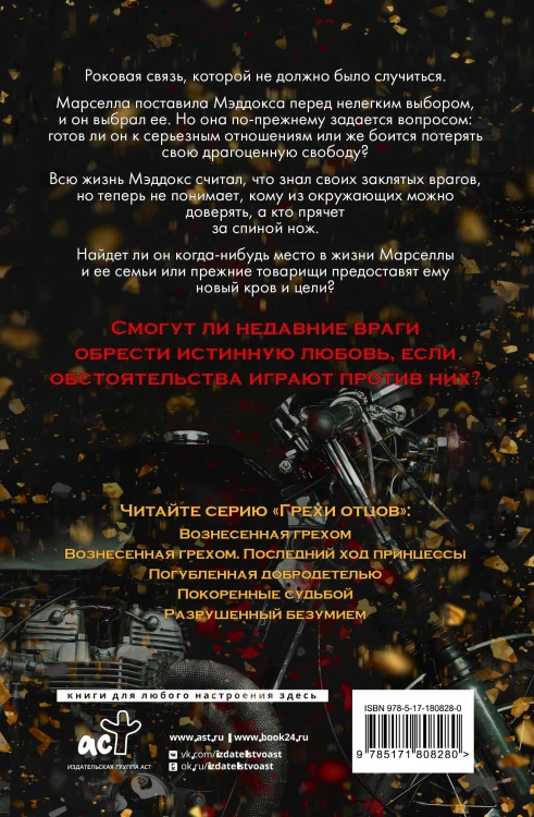 Вознесенная грехом. Последний ход принцессы