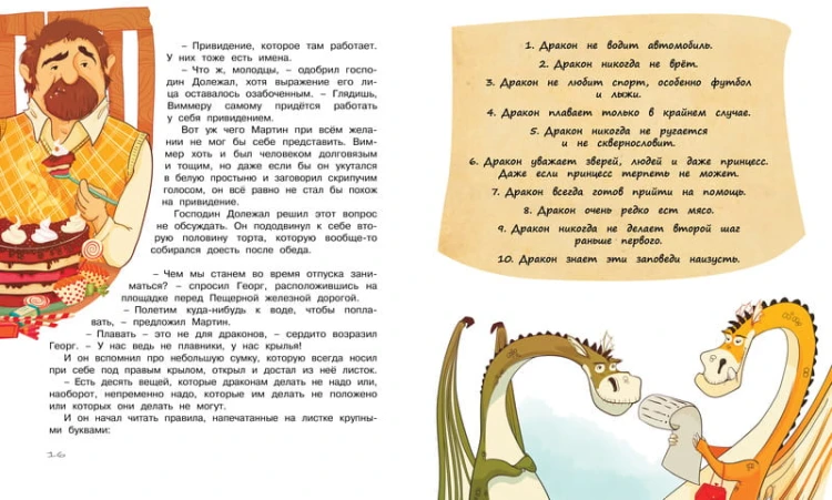 Дракон Мартин и похищенное привидение