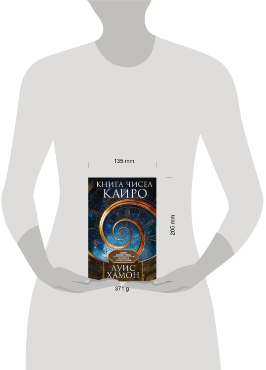 Книга чисел Кайро. Шифр вашей судьбы. Полезная нумерология