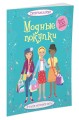 Модные покупки