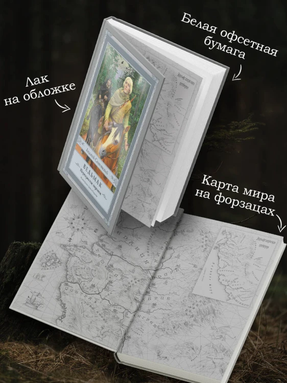 Ведьмак: Перекресток воронов с иллюстрациями Дениса Гордеева