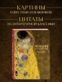 Цветы в искусстве. Любовь в искусстве. Комплект из 2 книг в подарочном коробе