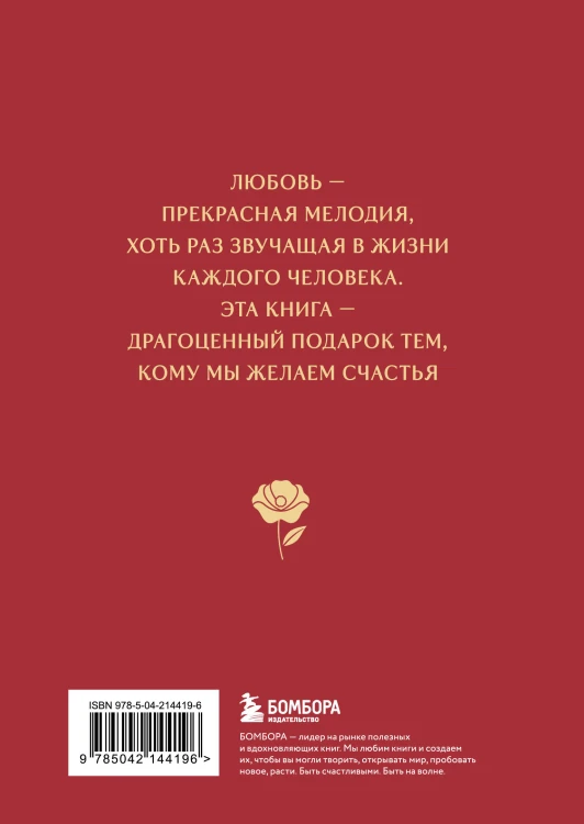 Цветы в искусстве. Любовь в искусстве. Комплект из 2 книг в подарочном коробе