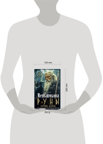 Руны — оружие воина. Уникальный магический инструмент для выхода на новый уровень