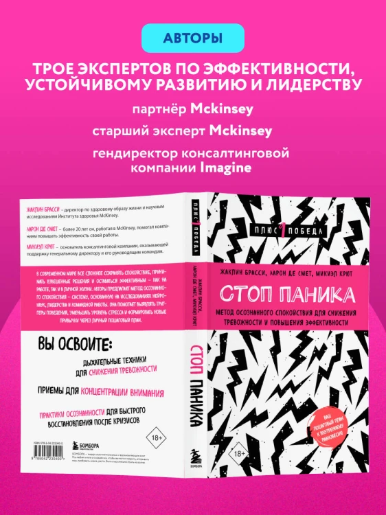 Стоп паника. Метод осознанного спокойствия для снижения тревожности и повышения эффективности