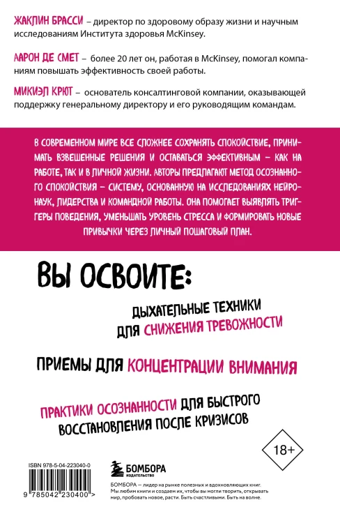 Стоп паника. Метод осознанного спокойствия для снижения тревожности и повышения эффективности