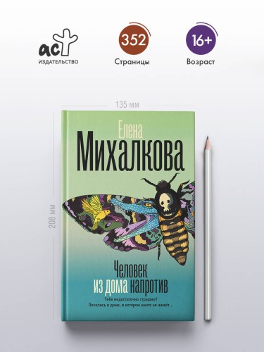 Человек из дома напротив