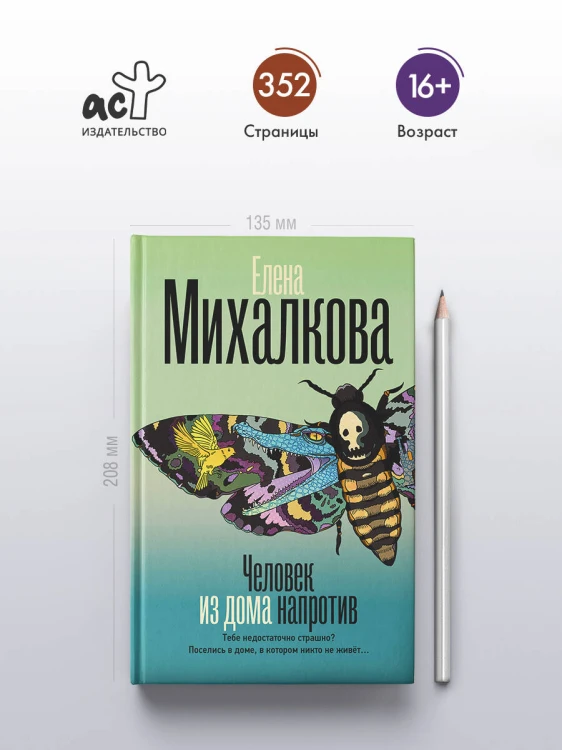 Человек из дома напротив