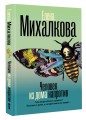 Человек из дома напротив