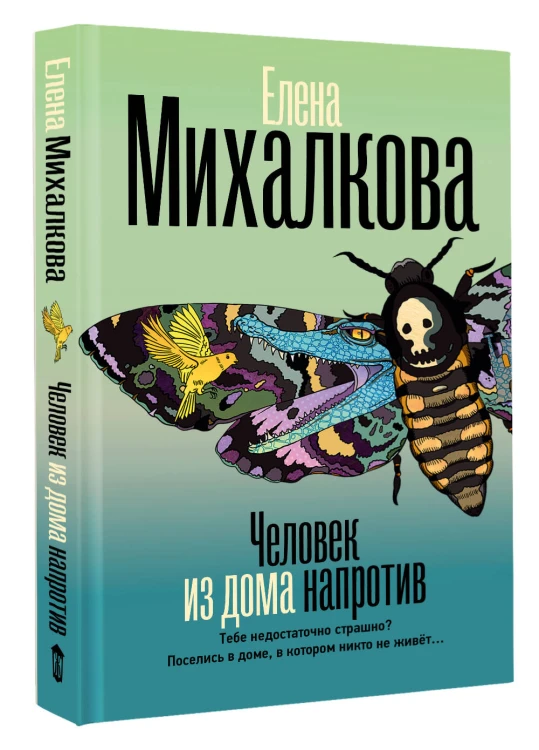 Человек из дома напротив