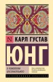 О психологии бессознательного