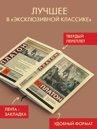 Диалоги. Апология Сократа